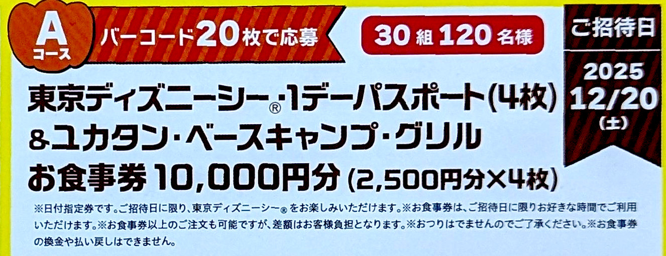 プリマハム】東京ディズニーシー・リゾート チケットプレゼント