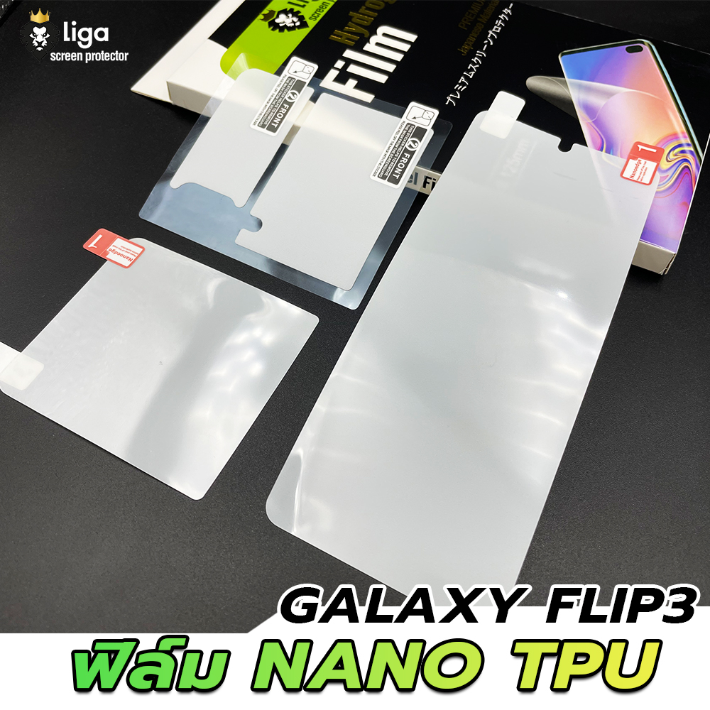 ฟิล์มกันรอย Nano For Samsung Galaxy Z Filp3