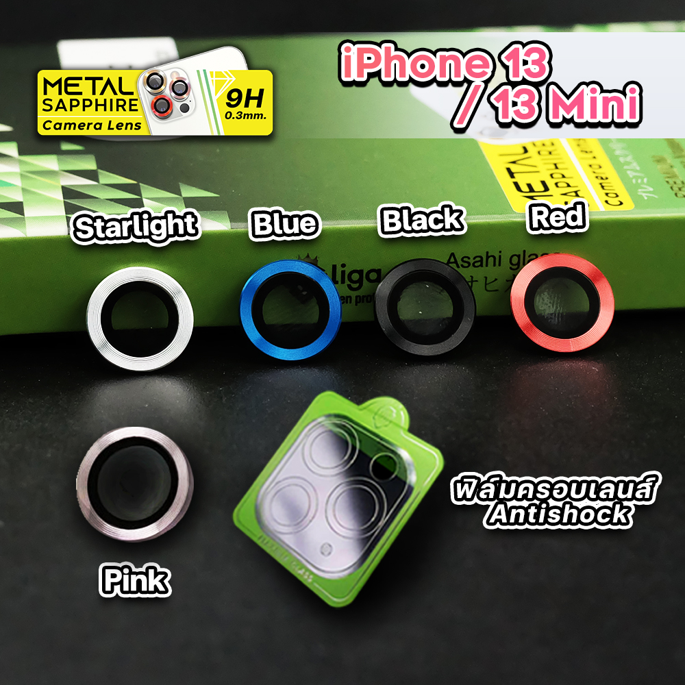 เลนส์กล้อง Metal Sapphire For iPhone 13 / 13 Mini