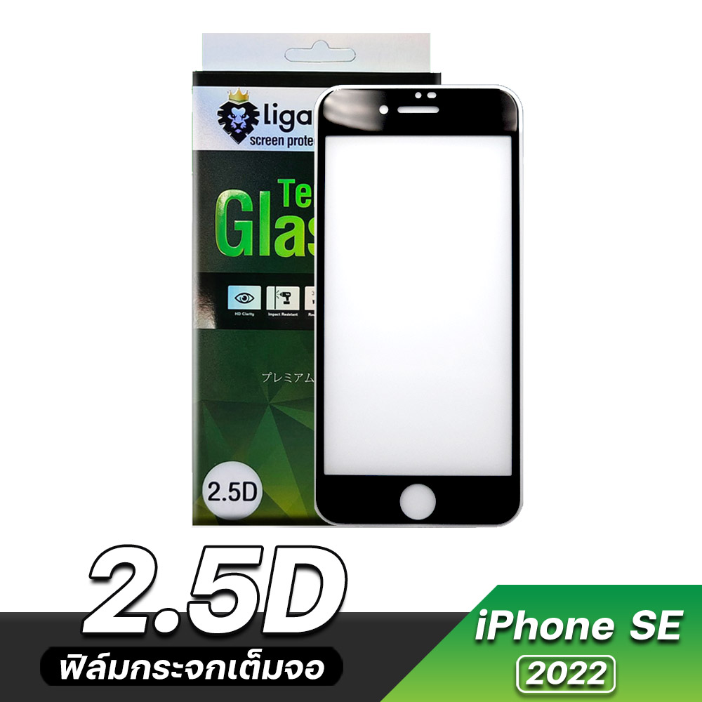 2.5D ฟิล์มกระจกกันรอยเต็มจอ for iPhone SE 2022