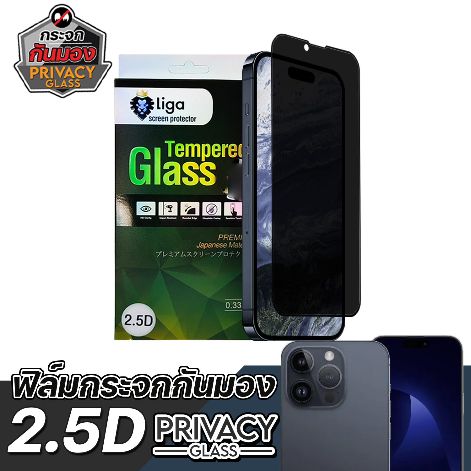 ฟิล์มกระจกกันมอง 2.5D PRIVACY GLASS ANTI-SPY For iPhone