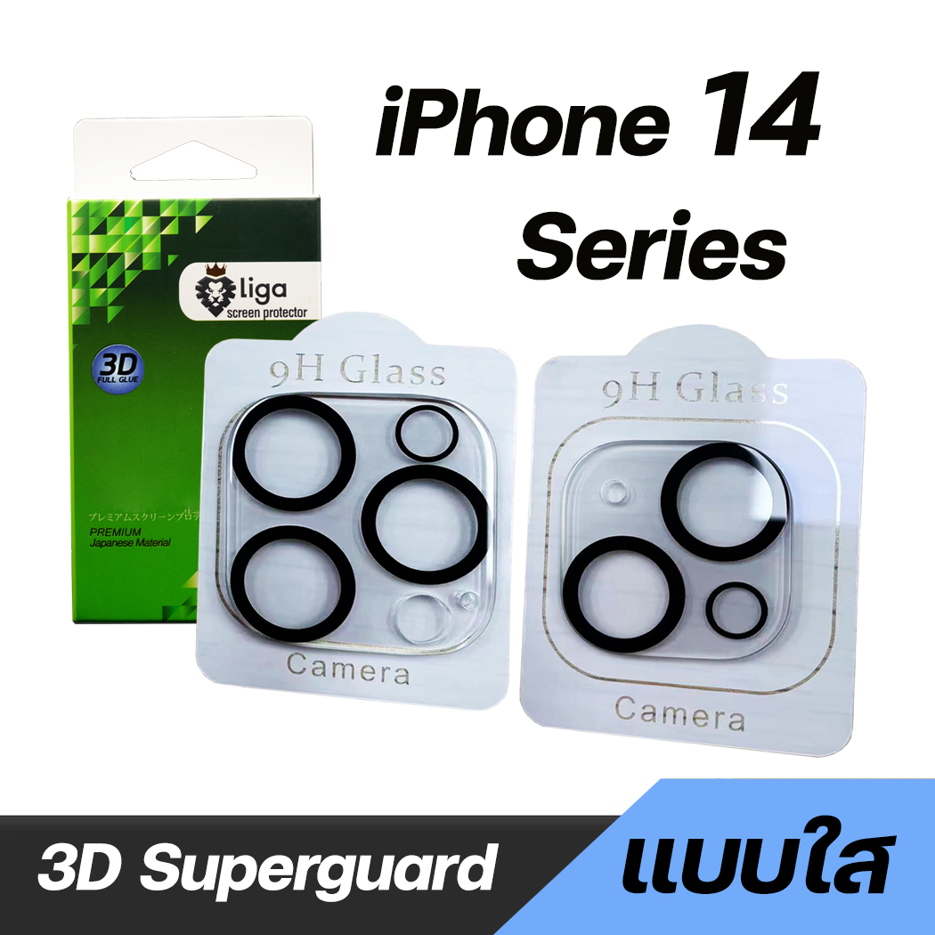 เลนส์กล้อง 3D SuperGuard(High Clear) For iPhone 14 Series