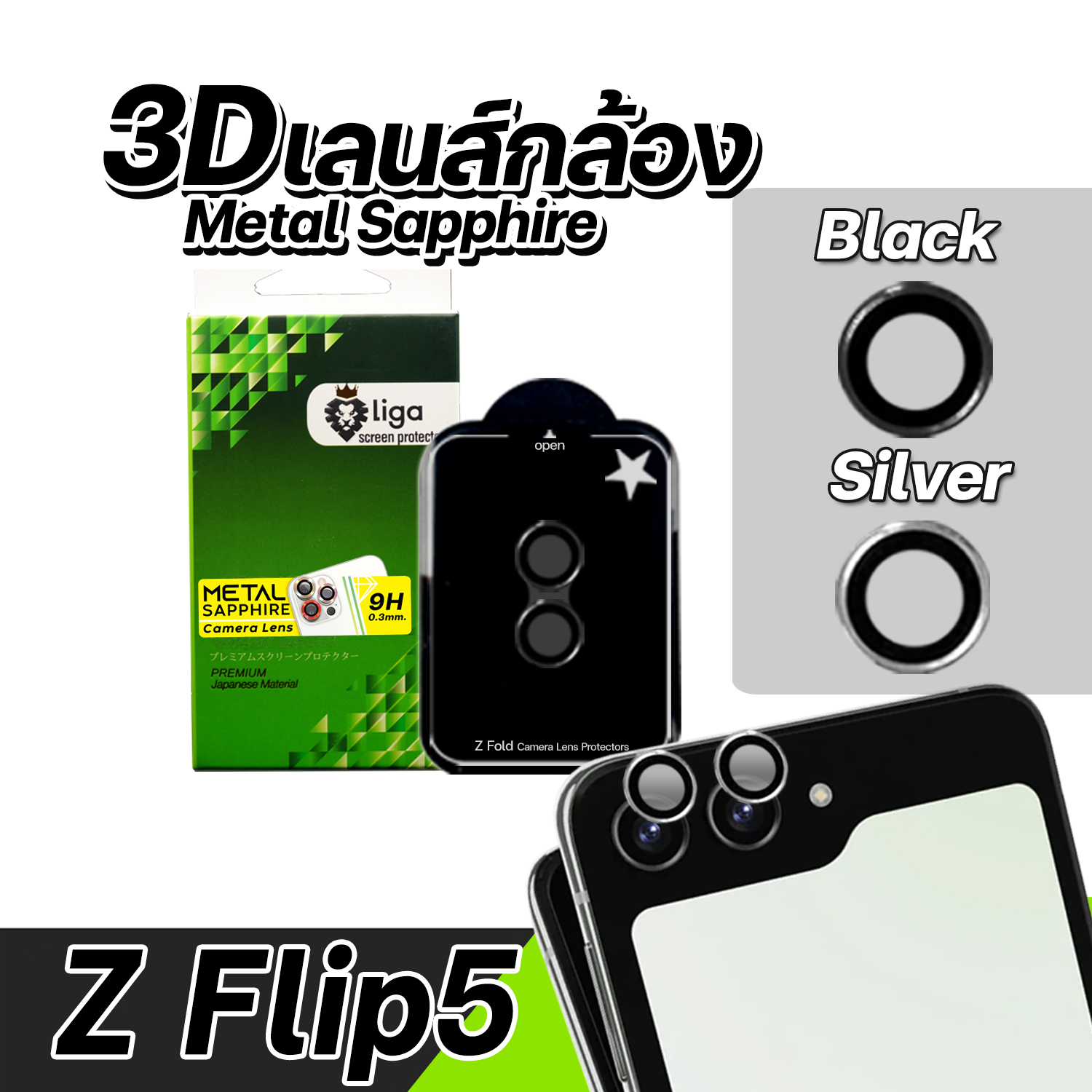 เลนสกล้อง Metal Sapphire for Z Flip5 ลีก้า
