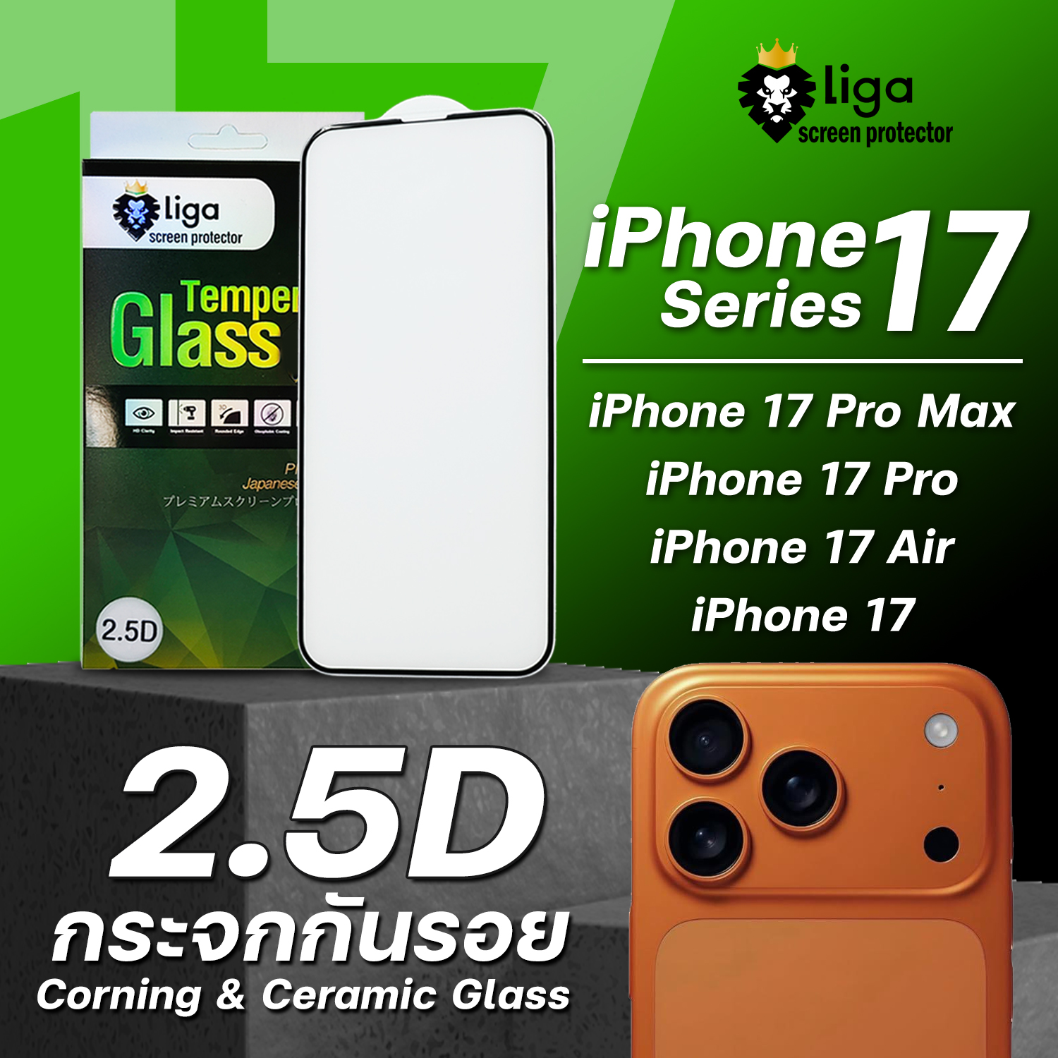2.5D กระจกกันรอยเต็มจอ For iPhone 17 Series