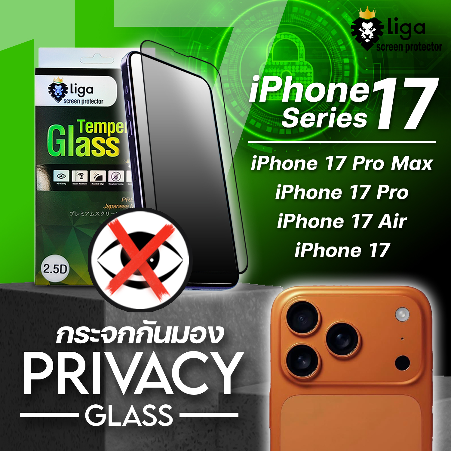ฟิล์มกระจกกันมอง 2.5D PRIVACY GLASS ANTI-SPY For iPhone 17 Series