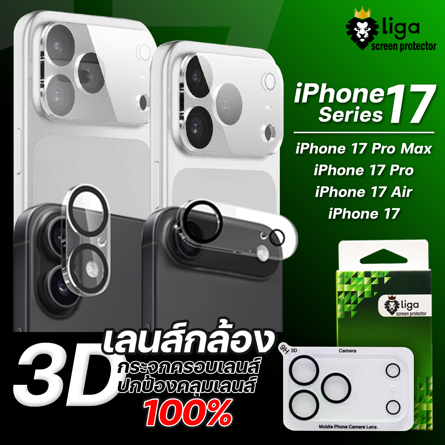 เลนส์กล้อง 3D SuperGuard(High Clear) For iPhone 17 Series