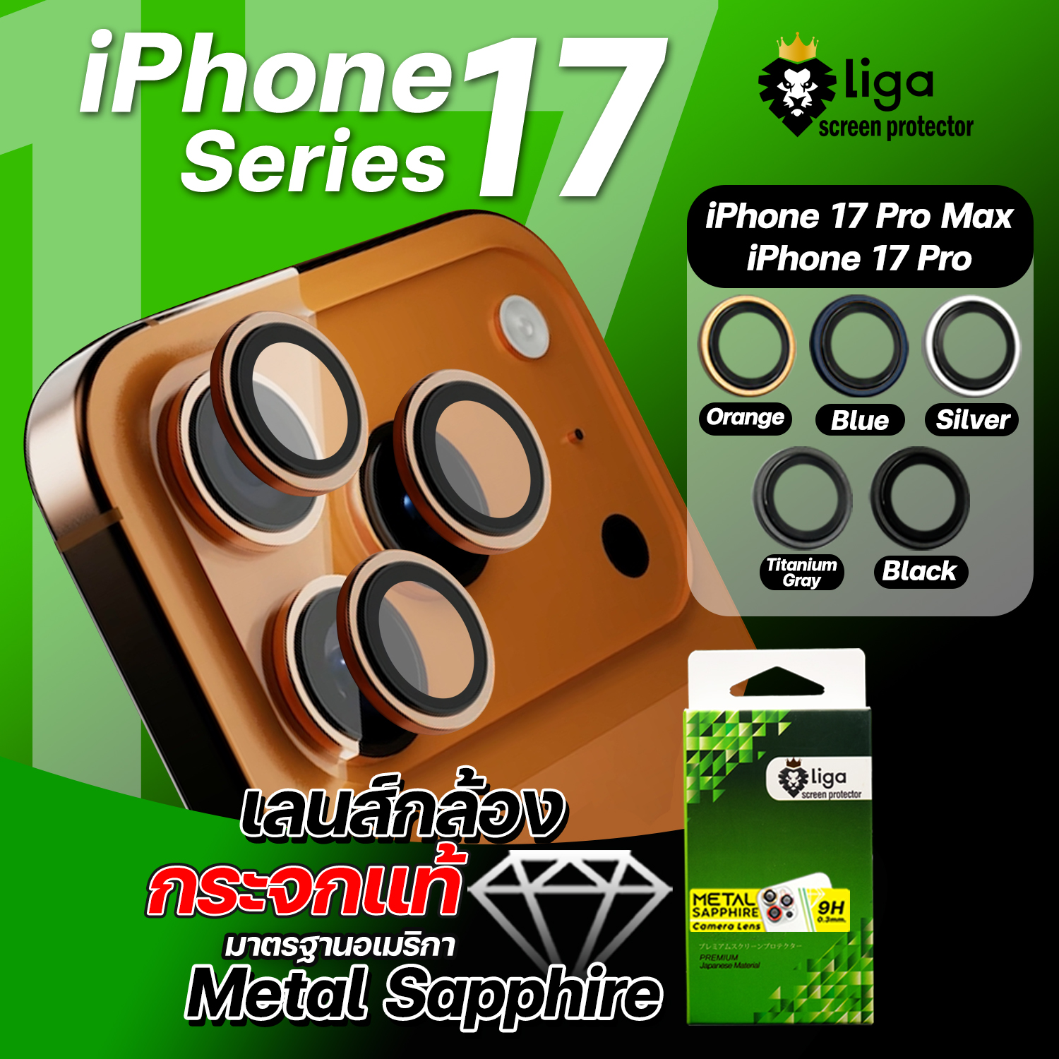 เลนส์กล้อง Metal Sapphire for iPhone 17 Pro Max / 17 Pro