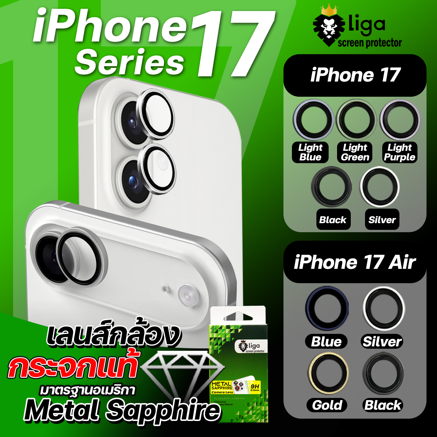 เลนส์กล้อง Metal Sapphire for iPhone 17 Air / 17
