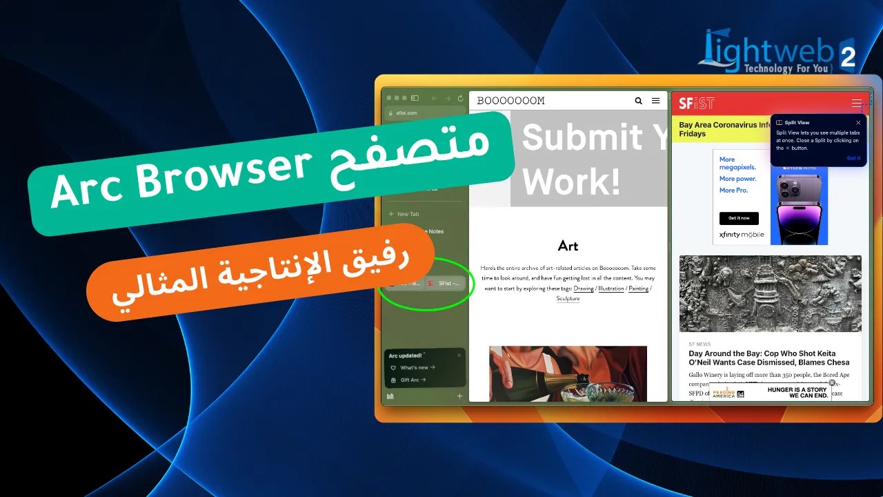 كيف يساعد Arc Browser على زيادة الإنتاجية