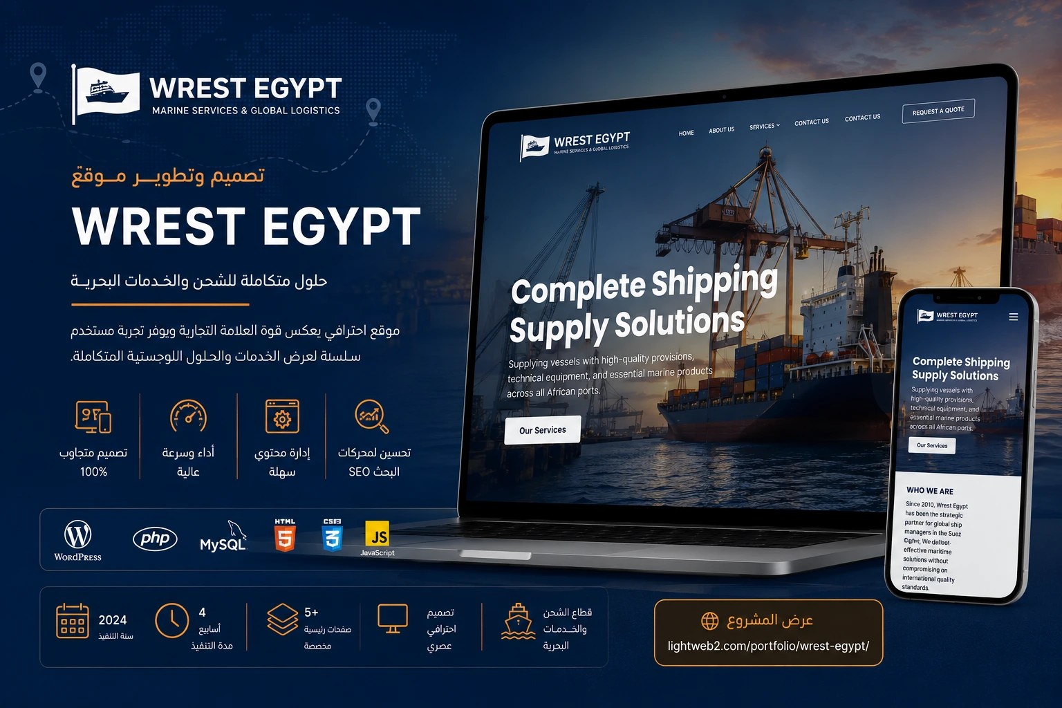 تصميم موقع شركة شحن وخدمات بحرية