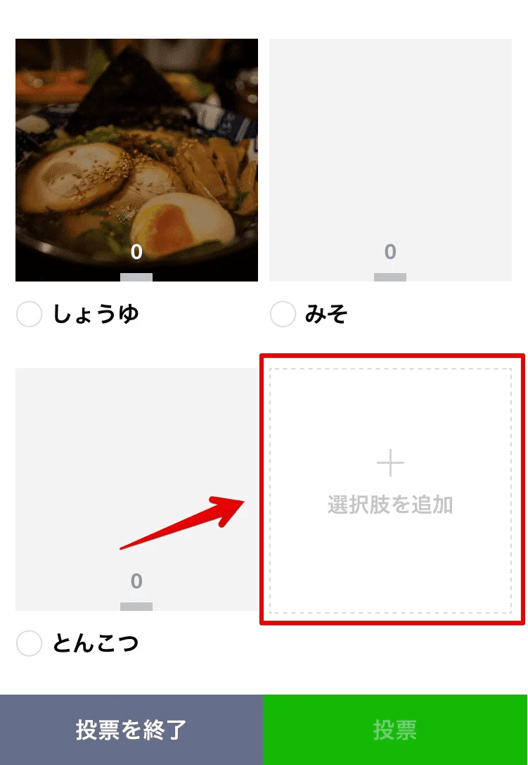 Line投票の作り方！初めてでも簡単、便利に作れる解説！