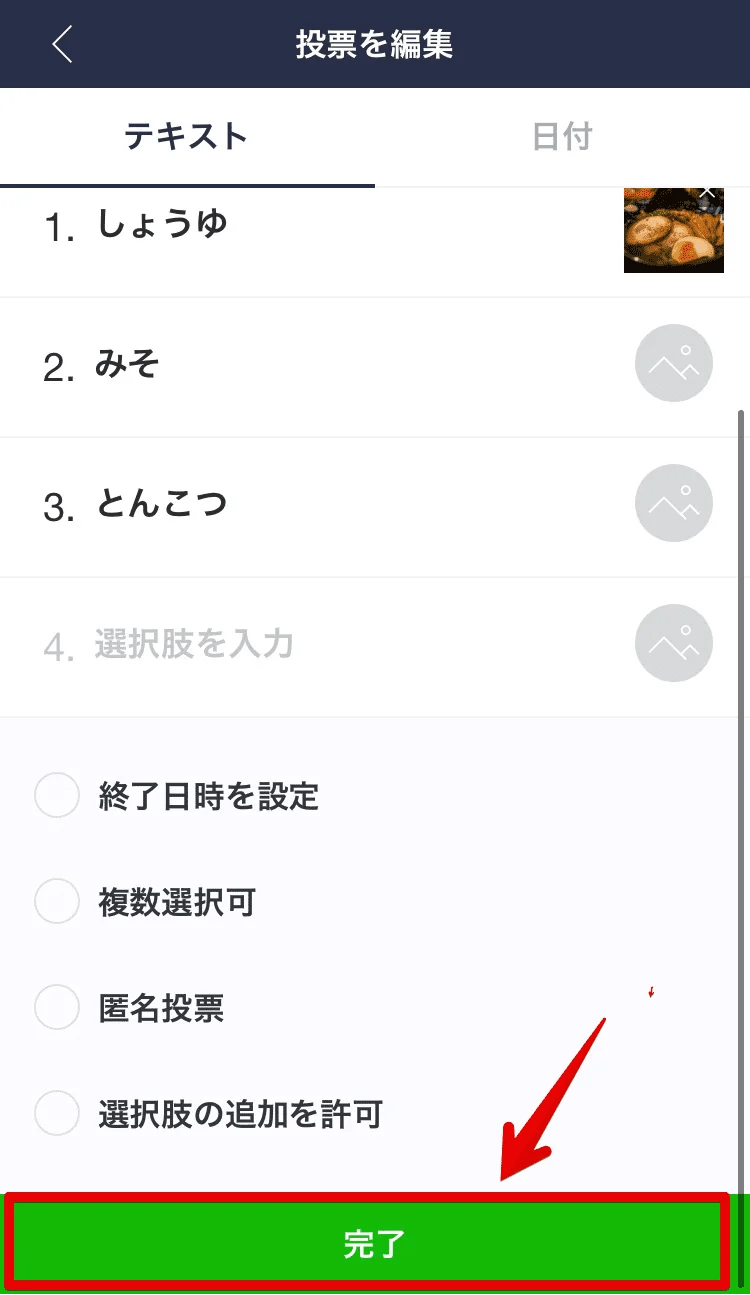 Line投票の作り方！初めてでも簡単、便利に作れる解説！
