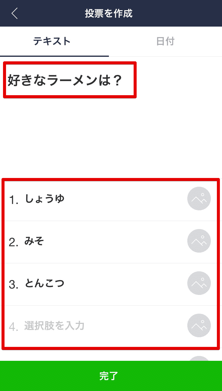 Line投票の作り方！初めてでも簡単、便利に作れる解説！