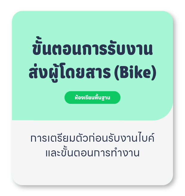การรับงานบริการส่งผู้โดยสาร