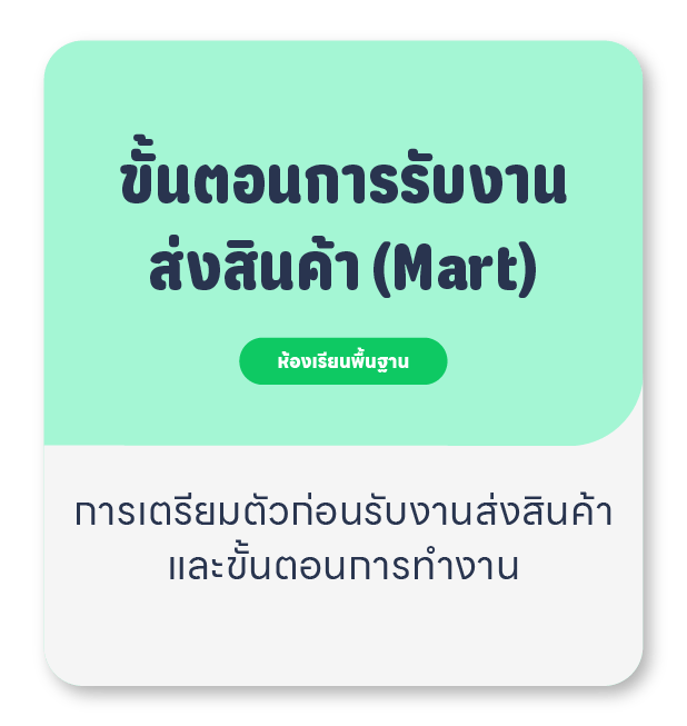การรับงาน บริการส่งสินค้า