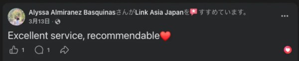 リンクアジア 候補者からのFacebookおすすめレビュー No.32