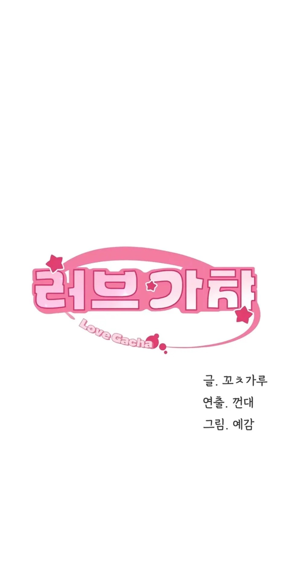 Komik Love Gacha Gotcha Chapter 17 Halaman 1