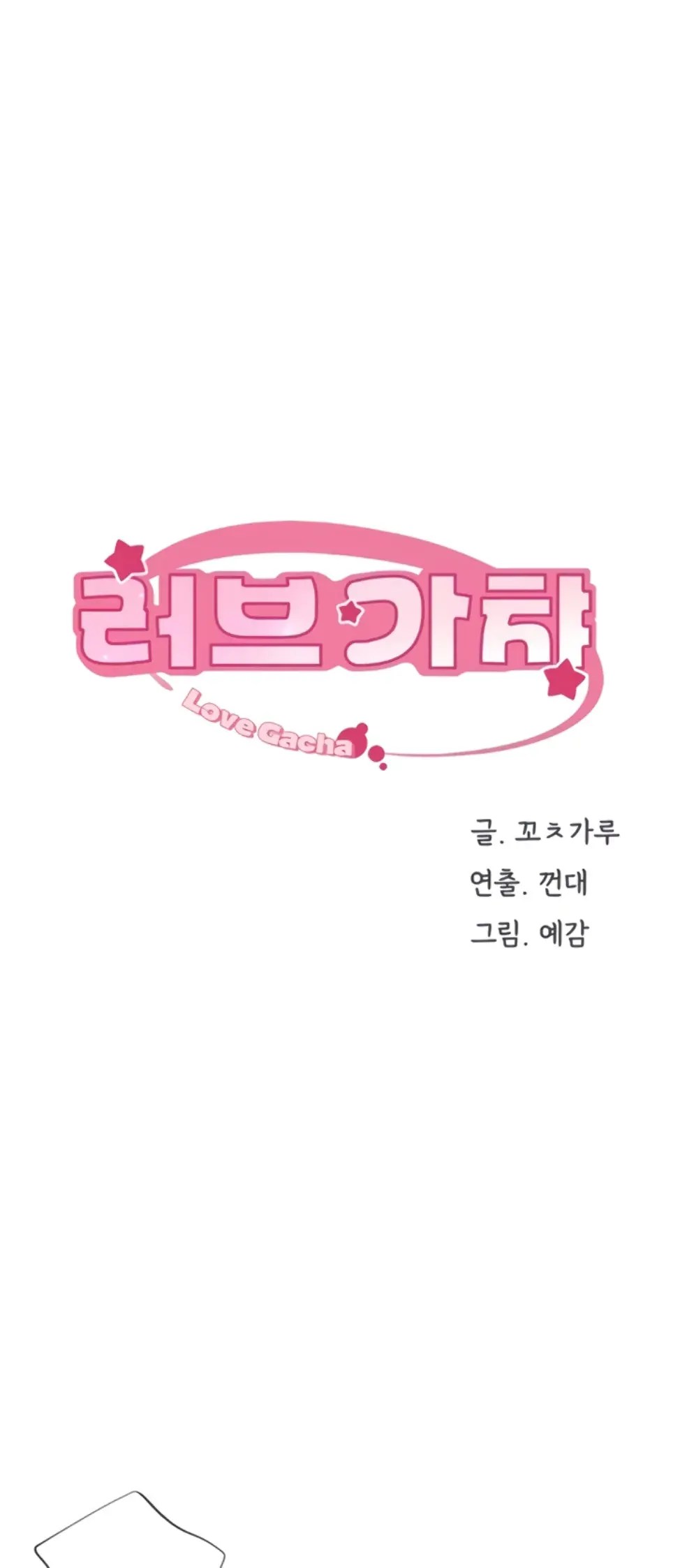 Komik Love Gacha Gotcha Chapter 19 Halaman 1