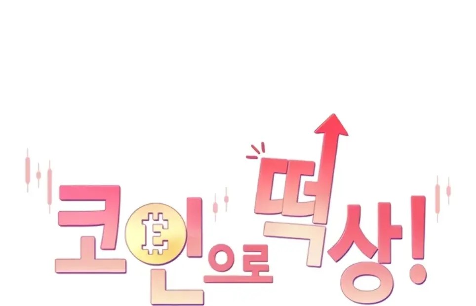 Komik My Life Around with Crypto Chapter 8 Halaman 1