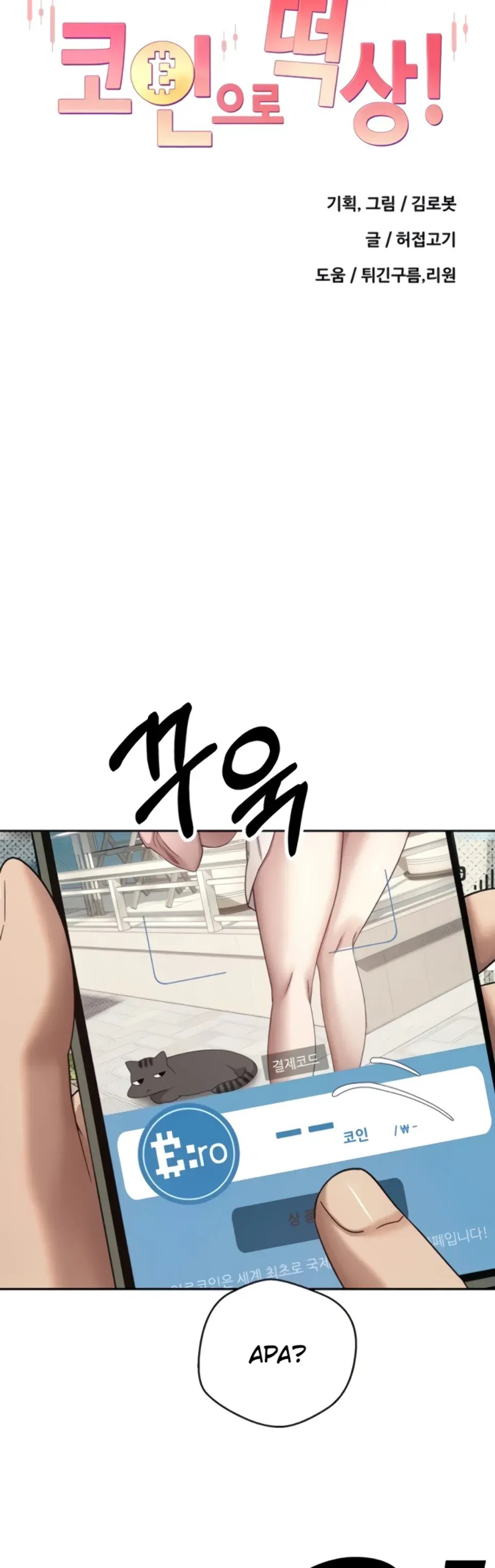 Komik My Life Around with Crypto Chapter 10 Halaman 2