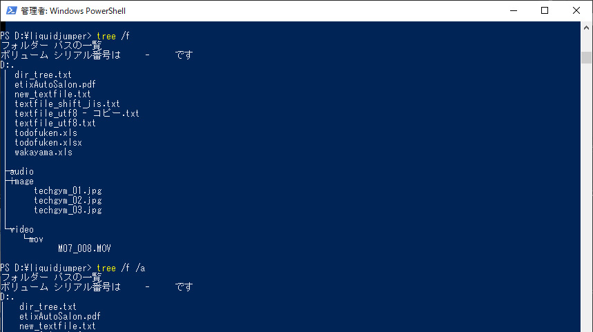 Windows10 でディレクトリ・ファイルのツリー構造（ファイルツリー）を