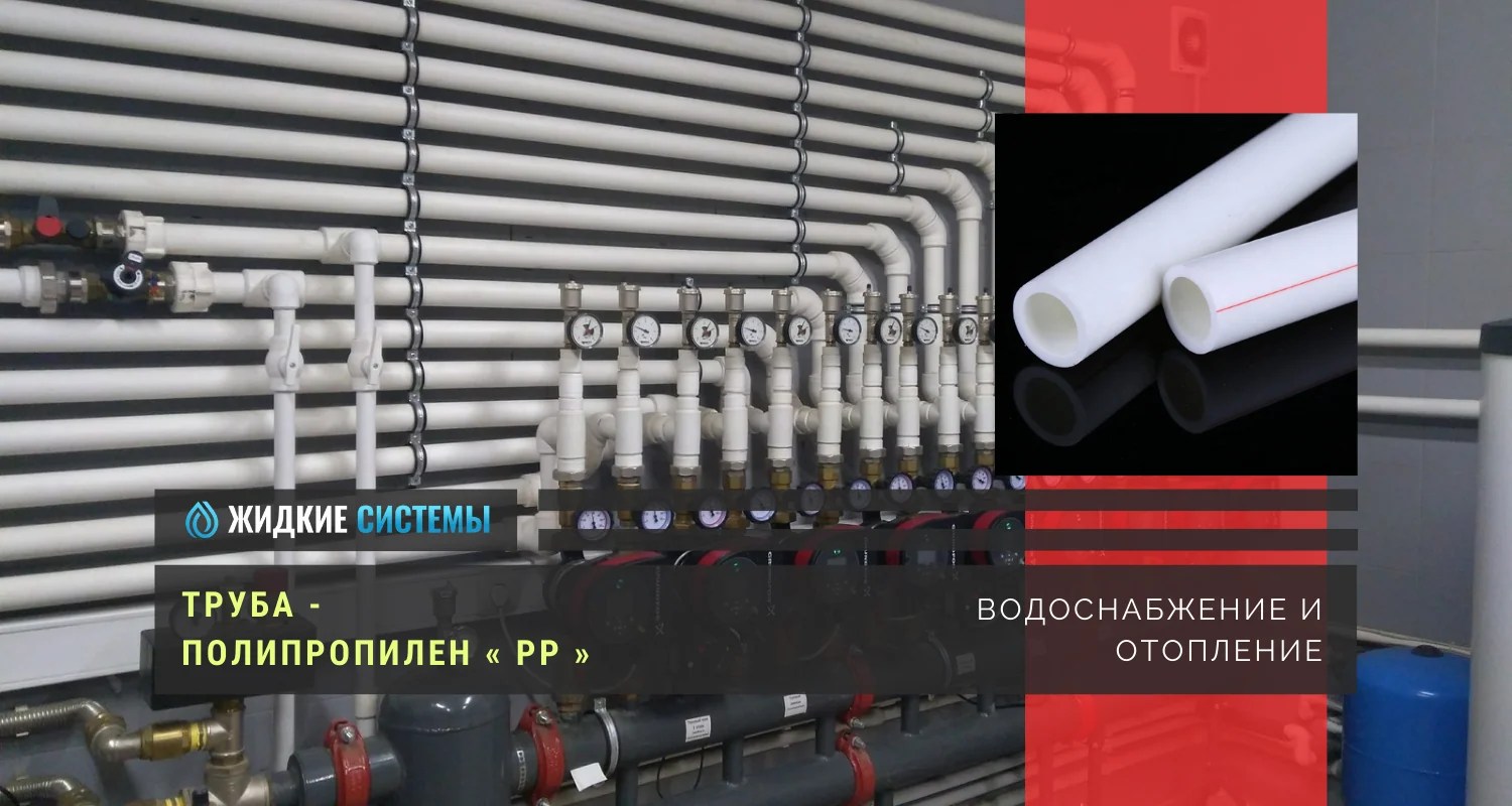 Характеристики полипропиленовых труб для отопления