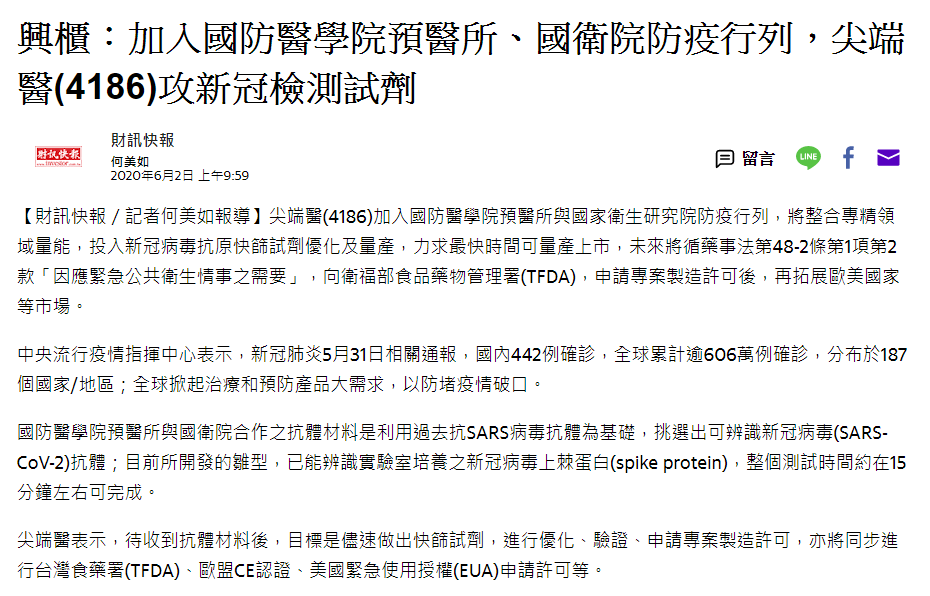 4186 尖端醫特管申請再傳捷報 尖端醫攜手新光醫院攻細胞治療 Edeah