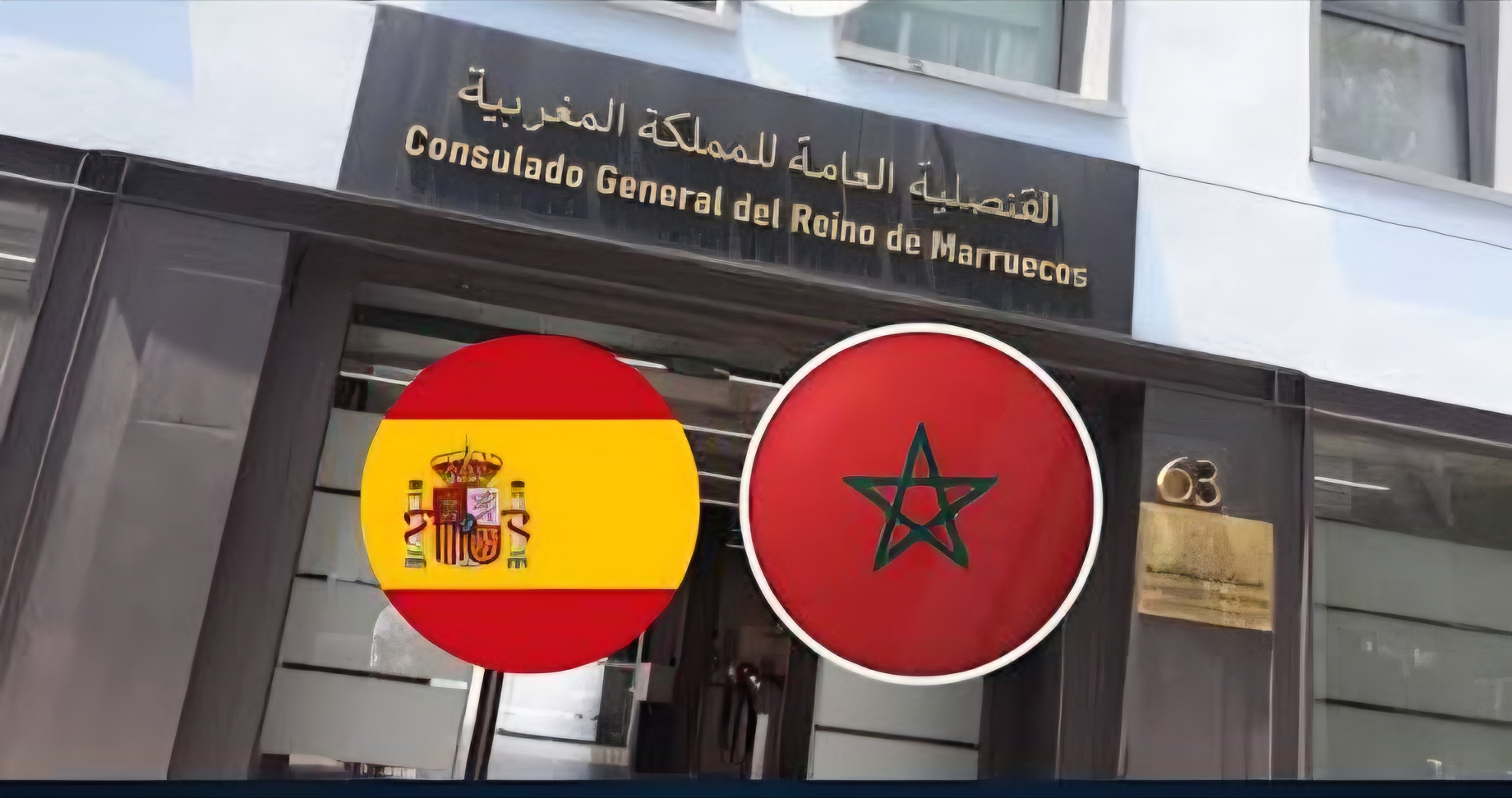 الجالية المغربية بإسبانيا تستفيد من استخراج شهادة حسن السيرة بختم الأبوستيل مباشرة من القنصليات