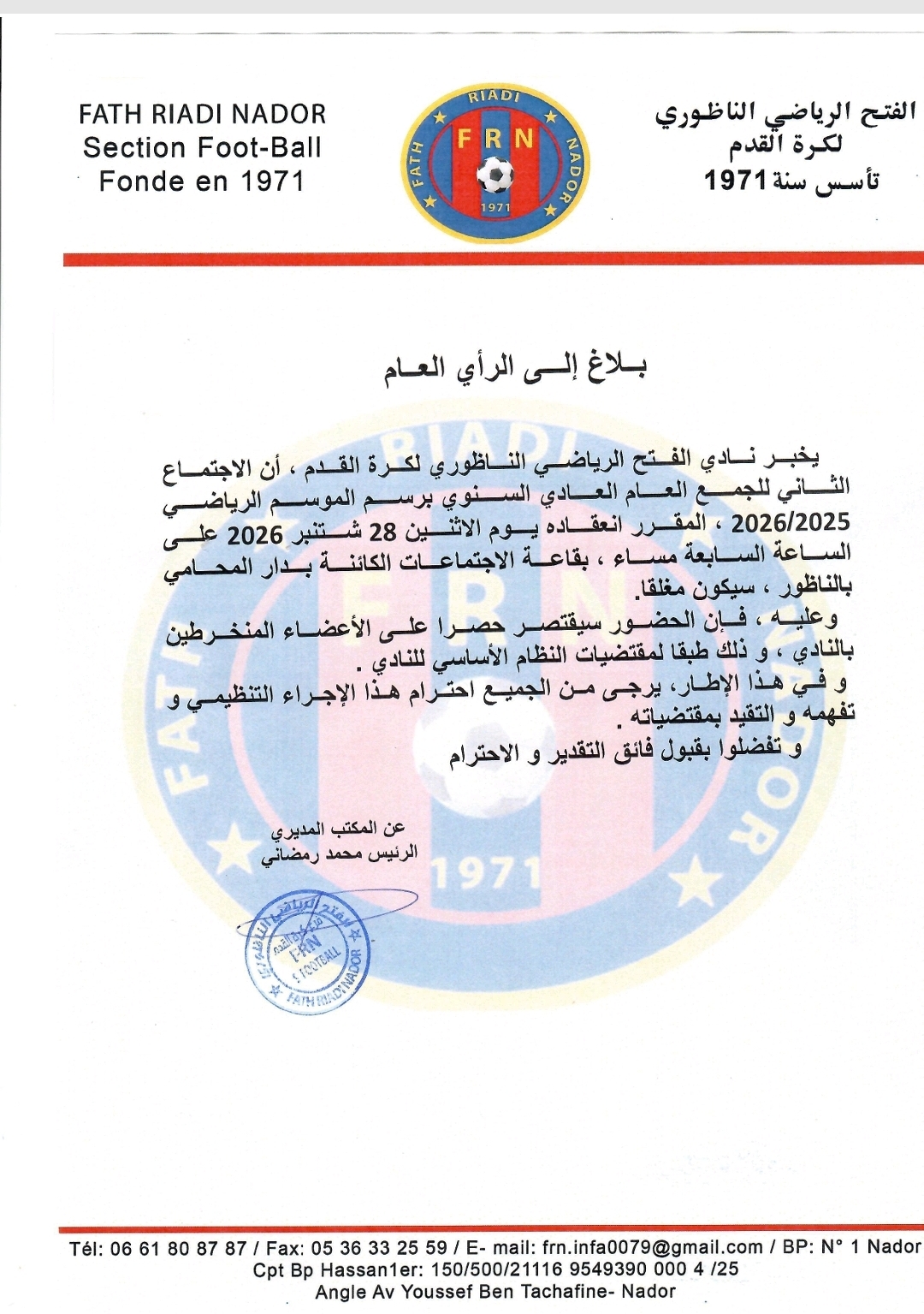 مثير …الفتح الرياضي الناظوري يعقد جمعه العام السنوي وسط حضور مقتصر على المنخرطين