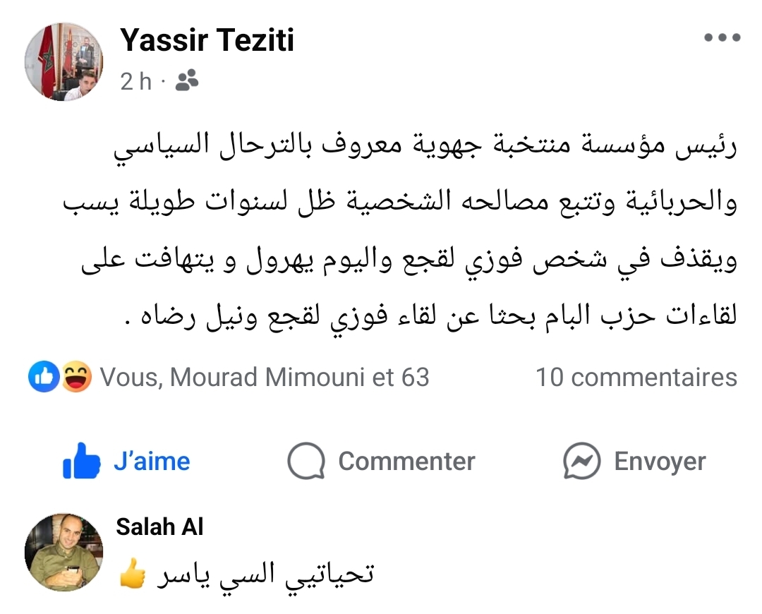 ياسر التزيتي يطلق النار على رئيس غرفة التجارة في تدوينة سياسية تفتح ملف الترحال والولاء في الناظور
