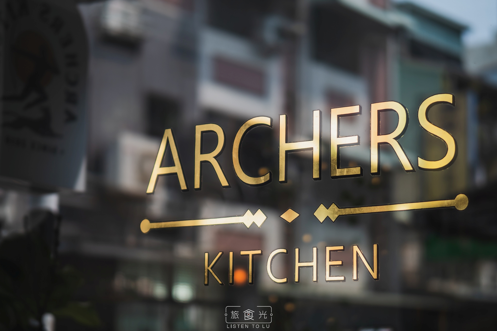 嘉義咖啡｜西區【Archers Kitchen 弓箭手】。道別是為了更美好的下次見