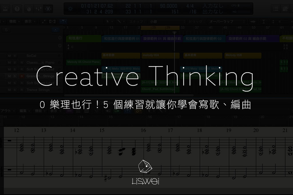 作曲編曲軟體garageband教學 用iphone Ipad輕鬆作曲 Hfep
