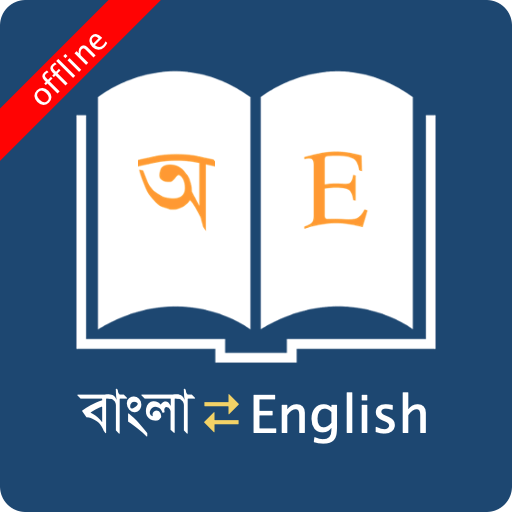 Bangla Dictionary v11.4.0 MOD APK (Premium Unlocked)