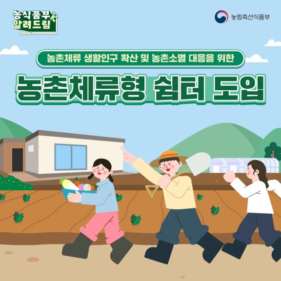체류형쉼터