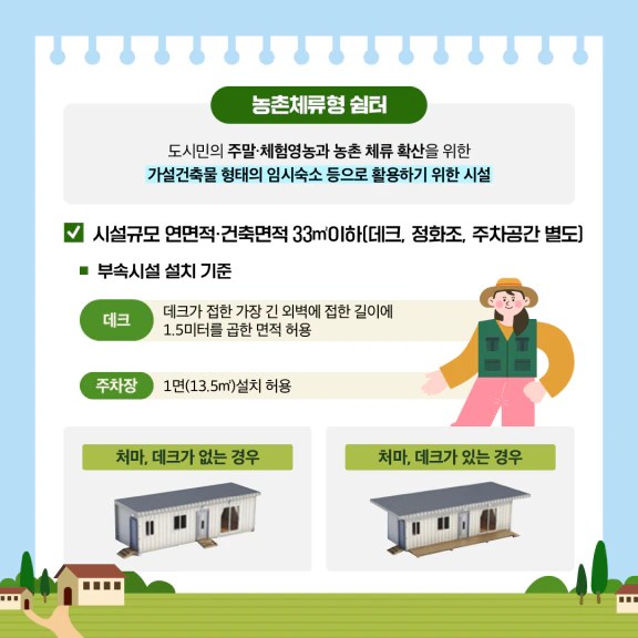 체류형쉼터