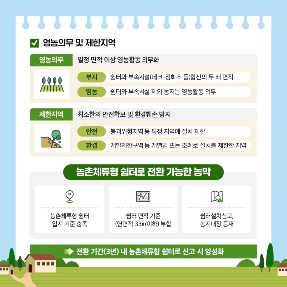 체류형쉼터