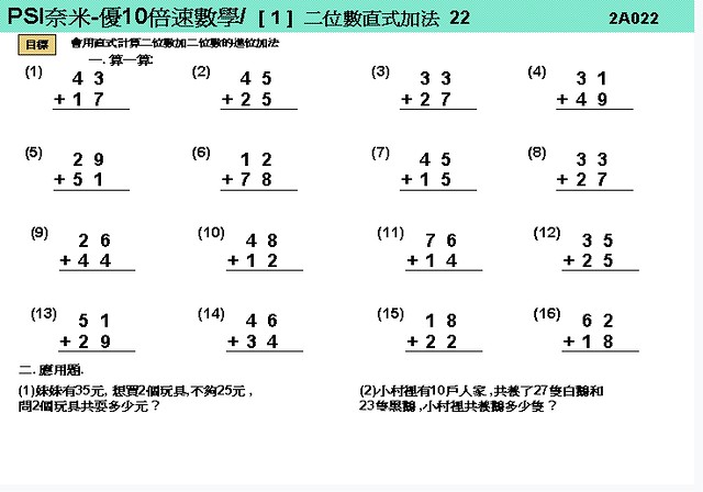 二位數加法單元名稱 Yzkgo
