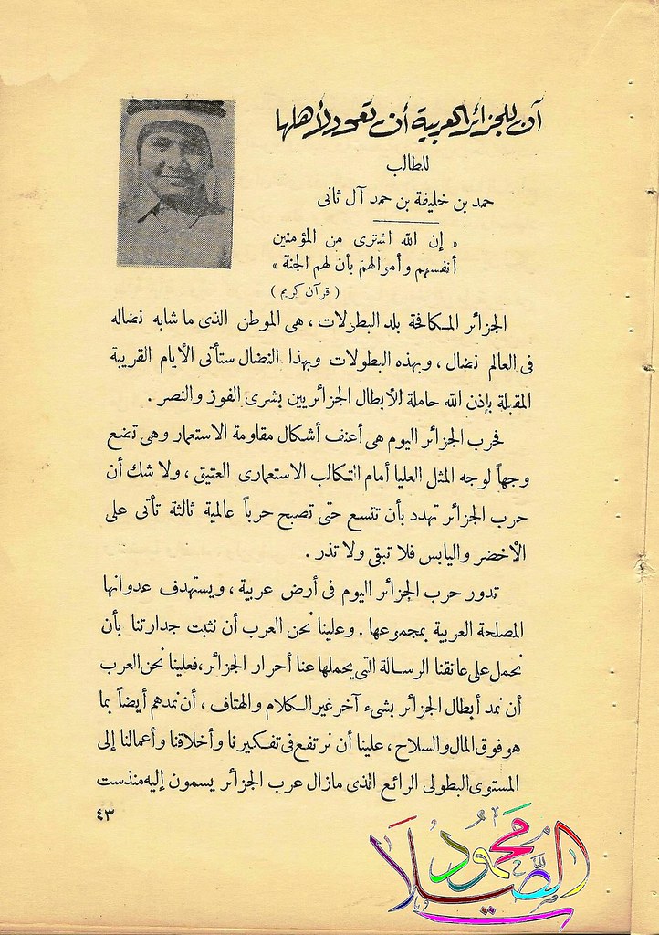 شعر مفدي زكريا عن حب الوطن. ÙÙØ·Ø¹ ÙÙ ÙÙØ§Ù Ø¹Ù Ø§ÙØ¬Ø²Ø§Ø¦Ø± ÙØªØ¨Ù ØµØ§Ø­Ø¨ Ø§ÙØ³ÙÙ Ø§ÙÙØ± Ø§ÙØ¨ÙØ§Ø¯ Ø§ÙÙÙØ¯Ùâ¦ | Flickr