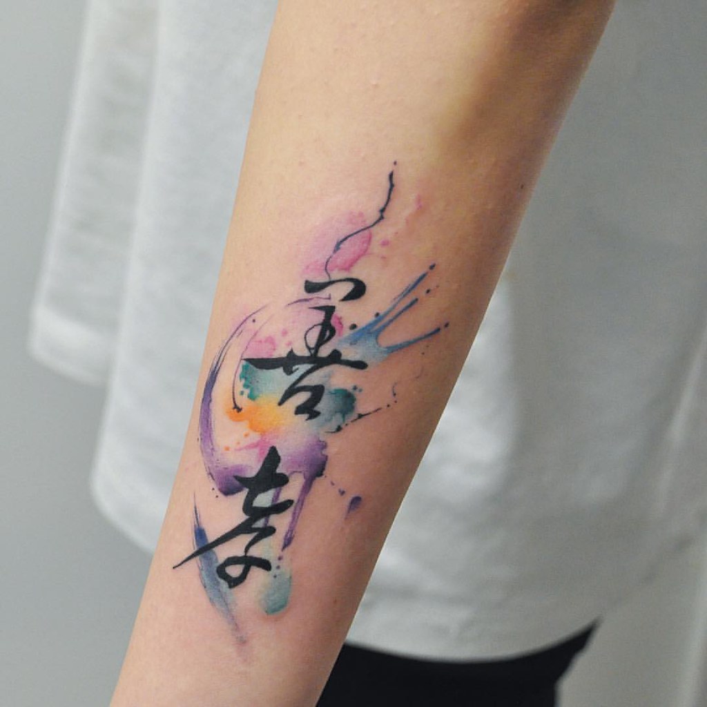◇••Hon Tattoo Studio••◇ Brush Stroke Chinese Kanji With Wa… | Flickr 1024_x_1024_jpg