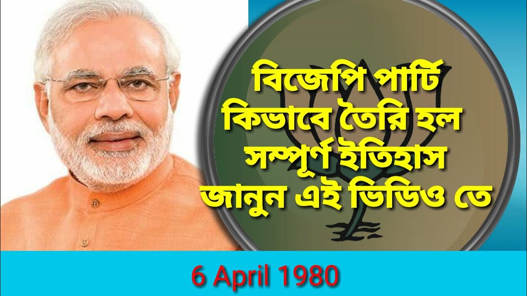 Lotus has been officially approved as the logo of bjp by election commission of india. Bjp Bharatiya Janata Party History Of India In Bengali Flickr