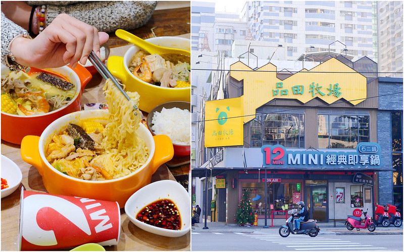 12MINI經典即享鍋_台中公益路：單人獨享快煮小火鍋 不用開火輕鬆吃！下班下課聚會聊天好地方！