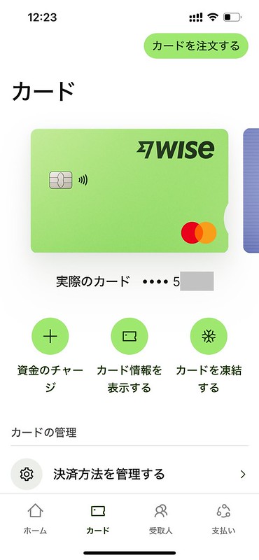 Wise カード