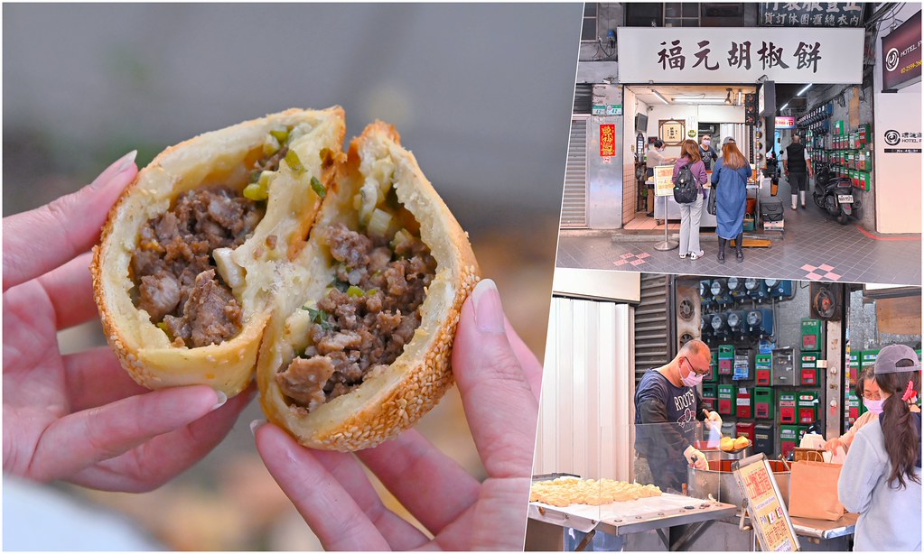 福元胡椒餅 台北火車站美食 傳說台北最好吃胡椒餅 沒預訂吃不到 連外國人都知道要來買