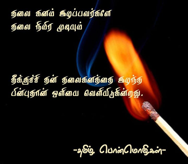 Have no fear little one. Tamil Kavithai Kavithai Ganeshpandian09 Flickr