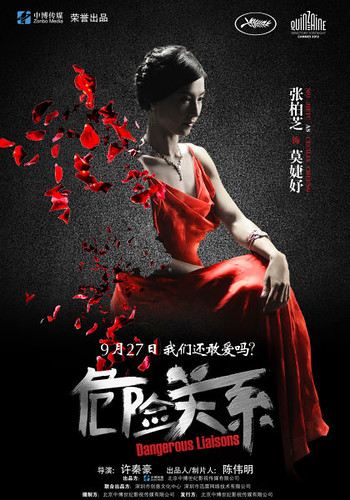 危險關係電影危險關係 Vnfp