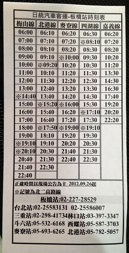 日統時刻表日統客運時刻表 Itha