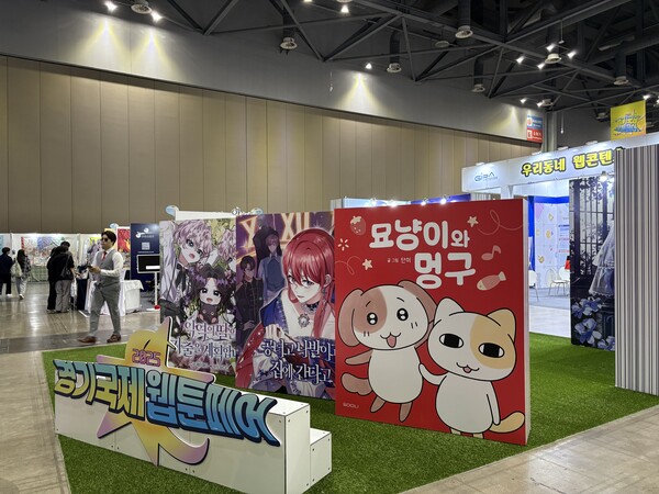 경기웹툰페어.