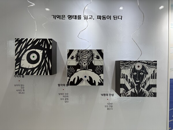 색다른 체험을 제공하는 박건웅 작가의 '낙원 PARADISE' 전시.