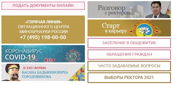 калмгу личный кабинет абитуриента