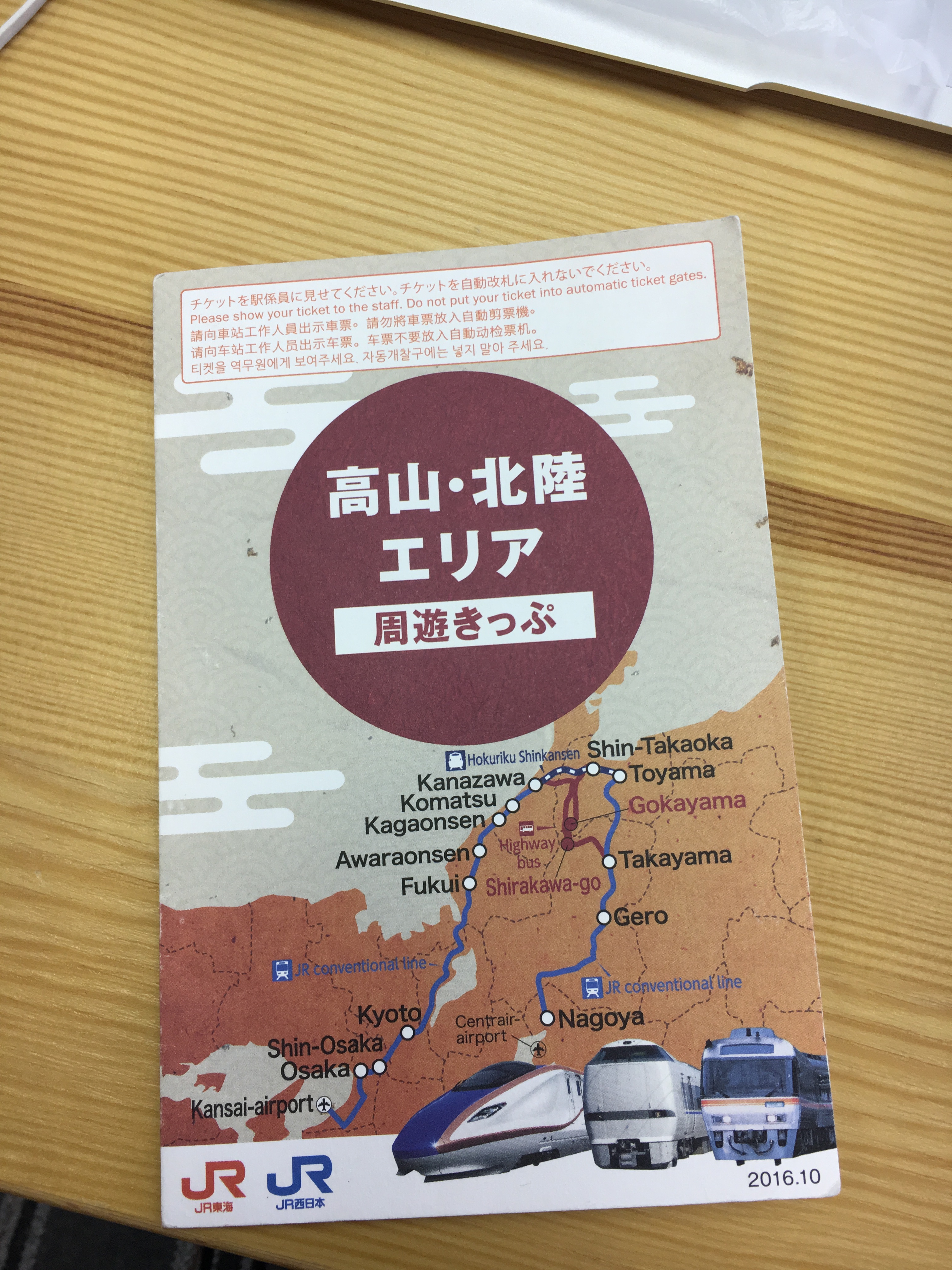 名古屋到金澤jr 時刻表jr西日本 Itha